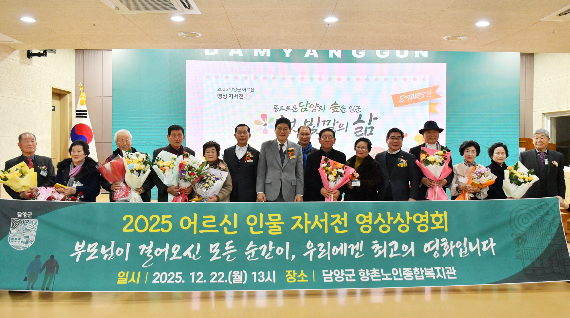 담양군 자서전 영상 상영회 개최 - 복지 뉴스 | 코리아NEWS