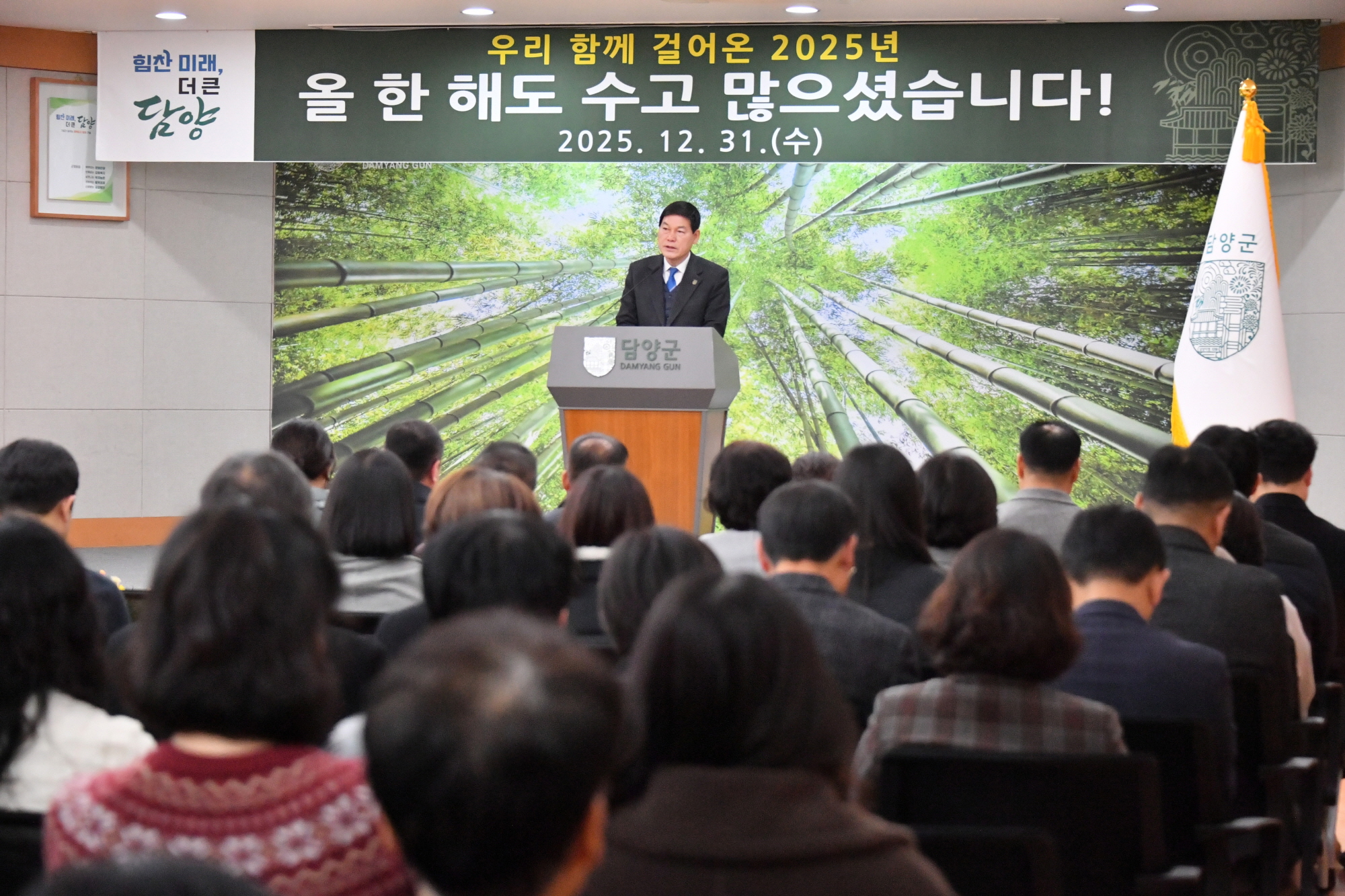 담양군, 2025년 종무식 개최 - 행정 뉴스 | 코리아NEWS
